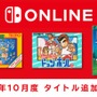 「ファミリーコンピュータ Nintendo Switch Online」『ソロモンの鍵』など新タイトル3本を10月10日に追加決定！