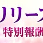 『アトリエ オンライン ～ブレセイルの錬金術士～』正式サービス開始─今なら「ロロナ」などの豪華特典がもらえる！