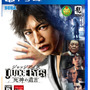 『JUDGE EYES：死神の遺言』数量限定予約特典に「主人公ボイス詰め合わせキーホルダー」が追加決定！