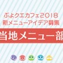 『ぷよクエ』×「名探偵コナン」の新たなコラボが決定！ 工藤新一・世良真純・服部平次が★6で登場、新一は★7に“へんしん”