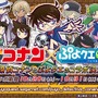 『ぷよクエ』×「名探偵コナン」の新たなコラボが決定！ 工藤新一・世良真純・服部平次が★6で登場、新一は★7に“へんしん”