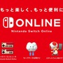 「Nintendo Switch Online」に加入した？ それとも見送った？─任天堂の有料サービスに対する読者の声を大募集【アンケート】