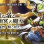 『アナザーエデン』「サイラス」の★5クラスがついに開放！Ver 1.8.6アップデート情報公開