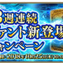 『FGO アーケード』「3週連続サーヴァント新登場キャンペーン」開催決定！SR以上のライダー・セイバー・キャスターが実装予定