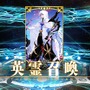 『FGO』無課金で一年遊んでみた！ 引けた星5星4の枚数は？ 厳しかった戦闘は？─聖晶石を貯めて年明けピックアップに挑む【プレイレポ前編】