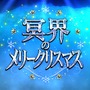 『FGO』無課金で一年遊んでみた！ 引けた星5星4の枚数は？ 厳しかった戦闘は？─聖晶石を貯めて年明けピックアップに挑む【プレイレポ前編】