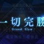 『FGO』無課金で一年遊んでみた！ ガチャに翻弄された歩みを振り返る─頼ったフレンドサーヴァントや使った素材量、QPの額は？【プレイレポ後編】