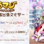 『ららマジ』レイドイベント「東奏 オブ ザ デット」開催！スペシャルログインボーナスで「活力活性ドリンク」などの豪華報酬もプレゼント