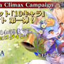 『オルサガ』ログインだけでURユニットが仲間になる「Hortensia Climax Campaign」開催！第一弾は「クー・モリモル」