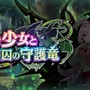 『ドラガリアロスト』新イベント「優しき少女と拘囚の守護竜」が10月31日より開催決定！対風属性に向けた「火属性強化キャンペーン」も実施中