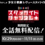 『スタリラ』累計100万DL突破！合計1,000スタァジェムがもらえるログインボーナスを実施