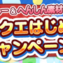 『ぷよクエ』★7へんしん対象になった「喫茶店の3人娘」が再登場！お得な「2.4倍」キャンペーンも開始