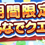 『ぷよクエ』★7へんしん対象になった「喫茶店の3人娘」が再登場！お得な「2.4倍」キャンペーンも開始