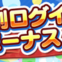 『ぷよクエ』★7へんしん対象になった「喫茶店の3人娘」が再登場！お得な「2.4倍」キャンペーンも開始