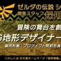 新作もしくはリメイクの兆しか!? 任天堂が『ゼルダの伝説』シリーズの3DCGデザイナーを募集