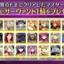 『FGO』1500万DL突破キャンペーンどの★4サーヴァントをもらう？【読者アンケート】