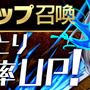 『東京コンセプション』新ユニット「さとり カク」登場―「ピックアップ召喚」＆魂片をGetできる新クエスト「東京妖怪奇譚」開催！