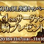 「『FGO』1500万DL突破キャンペーンで貰う★4サーヴァントは？」結果発表―強力な周回力の3騎が争う接戦に！決め手はその特異性