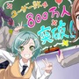 『バンドリ！』ユーザー数800万人突破！記念の「1人★4確定ガチャ」を11月16日より開催