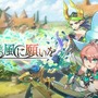 『ドラガリアロスト』施設イベント「天つ風に願いを」開催―レジェンド召喚には補助タイプの弓使い「ルイーゼ」が登場！