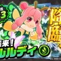 『バクモン』新たな降臨イベント「【襲来】ルルディ」開催─「ふみだした原野」の「ルルディ」を手にいれるチャンス！