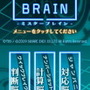 MR.BRAIN -ミスターブレイン-