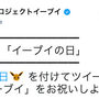 11月21日は「イーブイの日」を日本記念日協会が正式認定！Twitterキャンペーンや渋谷ジャックなどお祝いイベント盛り沢山