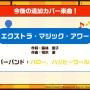 『バンドリ！』新カバー楽曲やクリスマス限定エリア「弦巻家パーティ会場」などの情報が公開―ハロハピが『甘ブリ』のOPをカバー！【生放送まとめ】