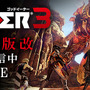 PS4『GOD EATER 3』プレイヤーの声を反映した「アクション体験版 改」を配信開始！