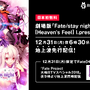 AbemaTV、大晦日に「Fate/staynight[HF]」第一章“オーディオコメンタリー版”を独占配信