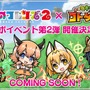 『コトダマン』×「けものフレンズ２」コラボ第2弾開催決定！新フレンズ「オオセンザンコウ」「オオアルマジロ」などもゲームに登場