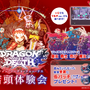 『Dragon Marked For Death』最新PVなどの情報を一挙公開―本作の世界観をさらに深く掘り下げる！