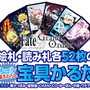 『FGO』公式同人本第2弾が発売―本誌だけの特別グッズとして「宝具かるた」が付属！