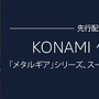 「コナミ」珠玉のゲーム音楽がAmazon Music Unlimitedで独占先行解禁―『MGS』『サイレントヒル』シリーズなど