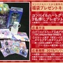 コンパイルハート福袋プレゼントキャンペーン実施―豪華グッズ詰め合わせを抽選で3名様に！