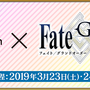 『FGO』「AnimeJapan 2019」への出展が決定！アニメ最新情報の公開や、ステージイベントの実施も明らかに