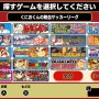 【吉田輝和の絵日記】全18タイトル収録の『くにおくん ザ・ワールド CC』は現代っ子と遊んでも盛り上がる