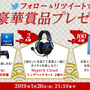 PS Plus「ゲームで11（いい）日を！キャンペーン」開催中！フォロー＆RTでPS4が当たる