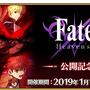 『FGO』劇場版「Fate/stay night [HF]」公開記念キャンペーン開催！活躍するサーヴァントをピックアップした期間限定召喚も実施