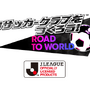 『サカつくRTW』No.1を決める“SUPER WORLD CLUB CUP”＆ “月間ベストイレブンスカウト12月編”開催中！