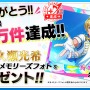 『Readyyy!』事前登録15万件達成！“SP!CA”「★5 久瀬光希 メモリーズフォト」 の配布が決定