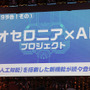 『エヴァ』コラボが電撃発表！『逆転オセロニア』3周年記念イベントレポート