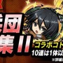 『共闘ことばRPG コトダマン』とTVアニメ「進撃の巨人」のコラボイベントが開催中！