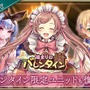 『オルサガ』「バレンタインイベント ～カフェ・エピロスへようこそ～」を開催中！15UR「ジゼル」＆「カノン」を仲間にしよう