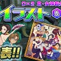 『Ｄ×２ 真・女神転生 リベレーション』1周年記念イラスト＆動画投稿コンテストの受賞者が決定─作品を特設ページで掲載中