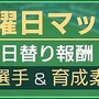 『サカつくRTW』「レジェンドマッチ」&「 曜日マッチ」を開催─ポイントを集めて★4～5選手をもらおう！