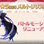 『FGO』CCCコラボイベント「深海電脳楽土SE.RA.PH」2月20日より復刻開催！ 「メルトリリス」のバトルモーションもリニューアル