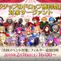 『FGO』CCCコラボイベント「深海電脳楽土SE.RA.PH」2月20日より復刻開催！ 「メルトリリス」のバトルモーションもリニューアル