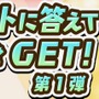 『共闘ことば RPG コトダマン』配信1周年カウントダウンイベントを開催！みんなで決める新機能名など、注目要素が盛りだくさん