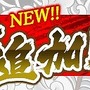 『龍が如く ONLINE』SSR「カムロップ」や「東出 塔子」が入手できるイベントを開催中─スクラッチに挑戦しよう！